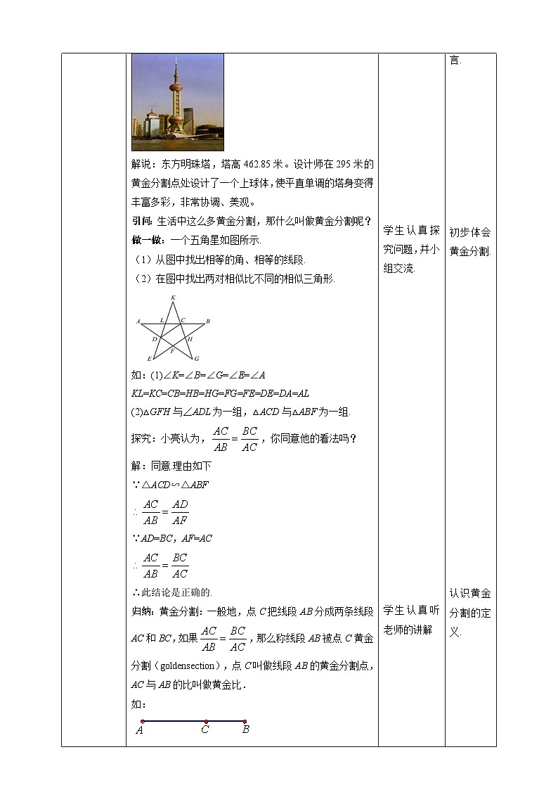 北师大版数学九年级上册 4.4 探索三角形相似的条件(第4课时) 课件+导学案+教学设计+分层练习02