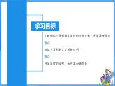 北师大版数学九年级上册 4.5 相似三角形判定定理的证明 课件+导学案+教学设计+分层练习