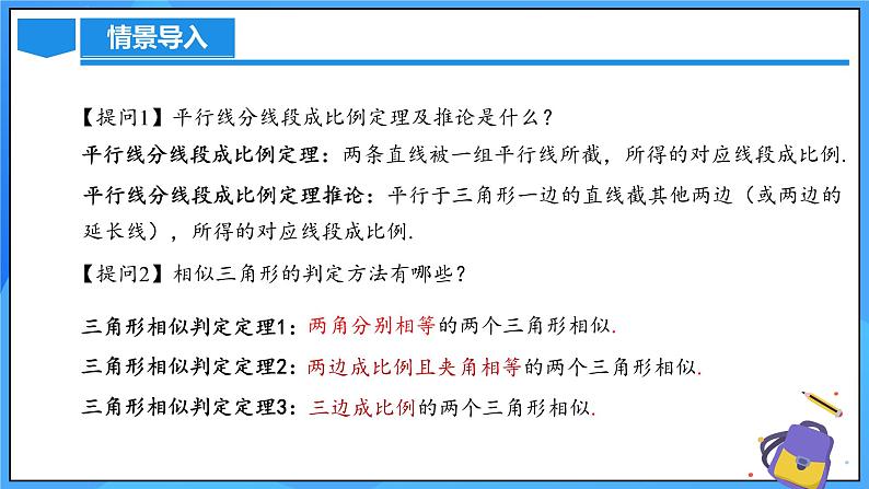 北师大版数学九年级上册 4.5 相似三角形判定定理的证明 课件+导学案+教学设计+分层练习04