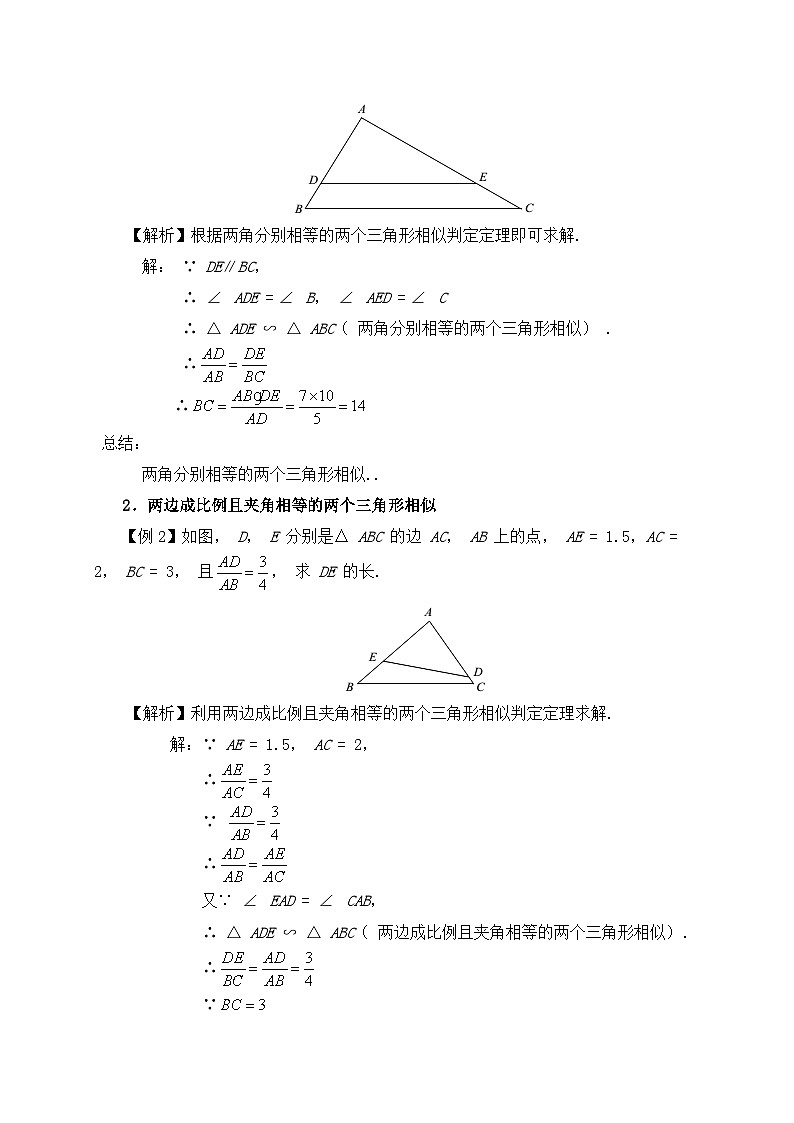 北师大版数学九年级上册 4.5 相似三角形判定定理的证明 课件+导学案+教学设计+分层练习02