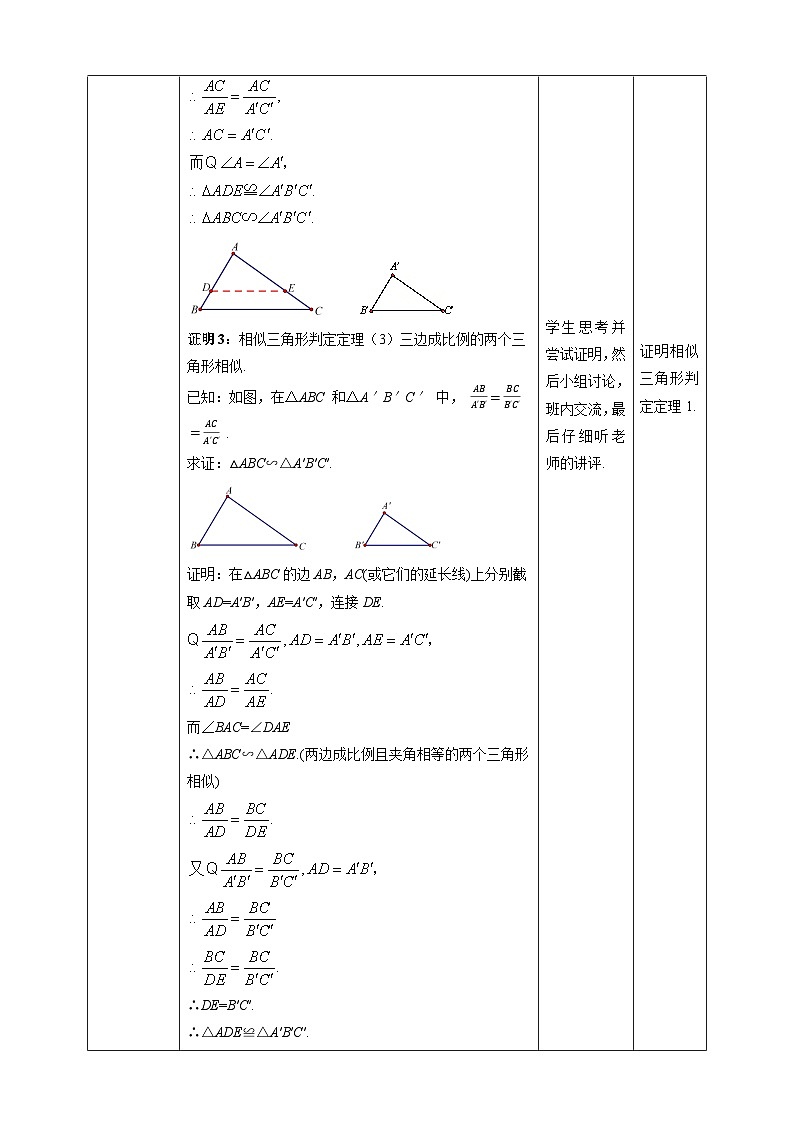 北师大版数学九年级上册 4.5 相似三角形判定定理的证明 课件+导学案+教学设计+分层练习03