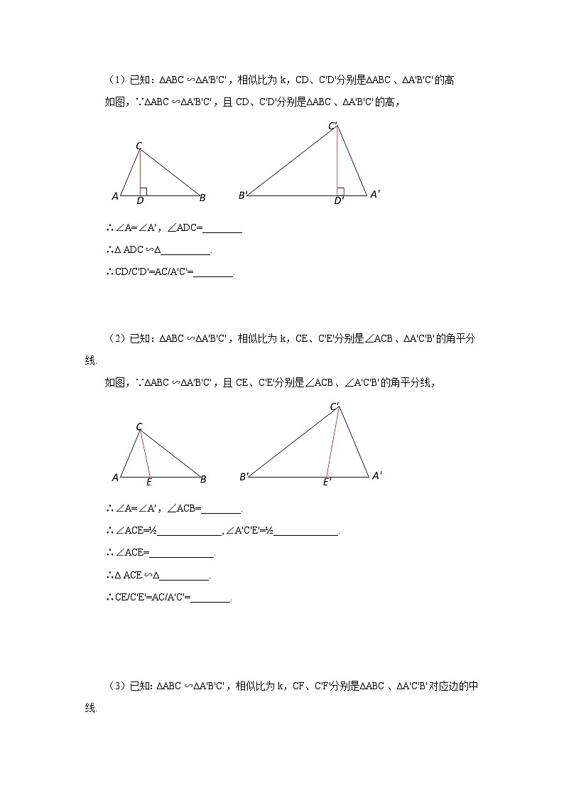 北师大版数学九年级上册 4.7 相似三角形的性质(第1课时) 课件+导学案+教学设计+分层练习02