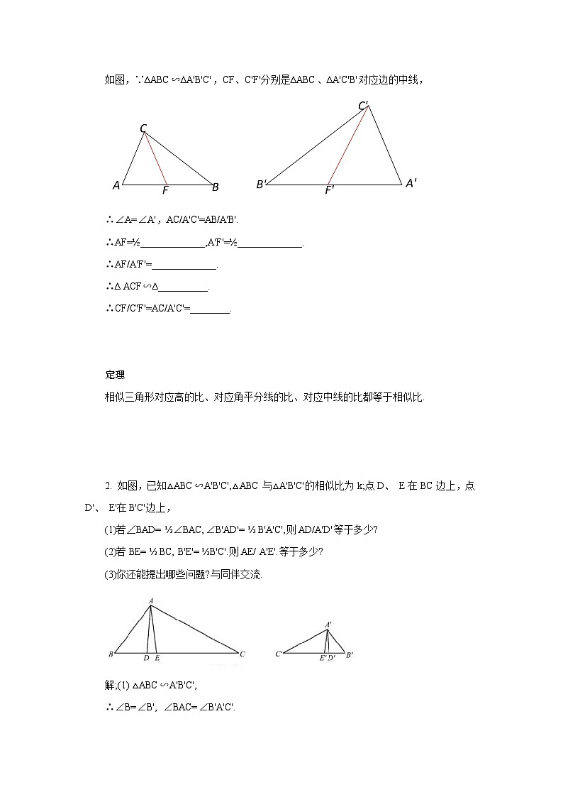 北师大版数学九年级上册 4.7 相似三角形的性质(第1课时) 课件+导学案+教学设计+分层练习03