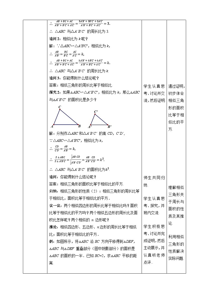 北师大版数学九年级上册 4.7 相似三角形的性质(第2课时) 课件+导学案+教学设计+分层练习02
