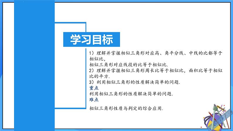 北师大版数学九年级上册 4.7 相似三角形的性质(第2课时) 课件+导学案+教学设计+分层练习03