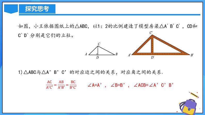 北师大版数学九年级上册 4.7 相似三角形的性质(第2课时) 课件+导学案+教学设计+分层练习05