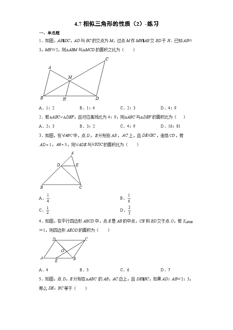 北师大版数学九年级上册 4.7 相似三角形的性质(第2课时) 课件+导学案+教学设计+分层练习01