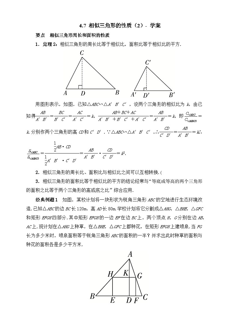北师大版数学九年级上册 4.7 相似三角形的性质(第2课时) 课件+导学案+教学设计+分层练习01