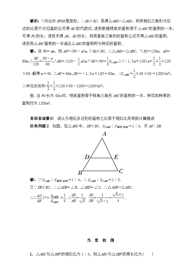 北师大版数学九年级上册 4.7 相似三角形的性质(第2课时) 课件+导学案+教学设计+分层练习02