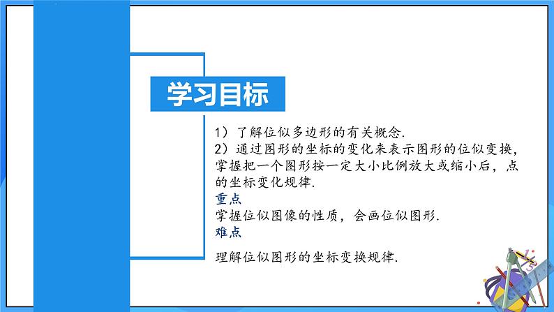 北师大版数学九年级上册 4.8 图形的位似第1课时 课件+导学案+教学设计+分层练习03