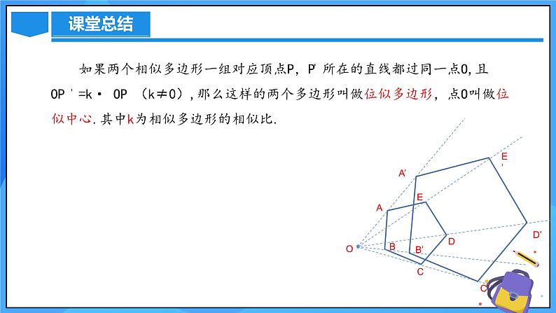 北师大版数学九年级上册 4.8 图形的位似第1课时 课件+导学案+教学设计+分层练习06