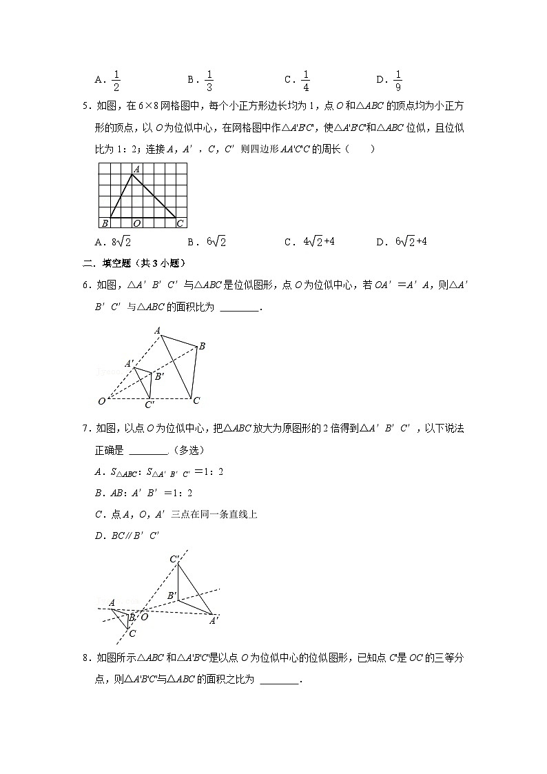 北师大版数学九年级上册 4.8 图形的位似第1课时 课件+导学案+教学设计+分层练习02