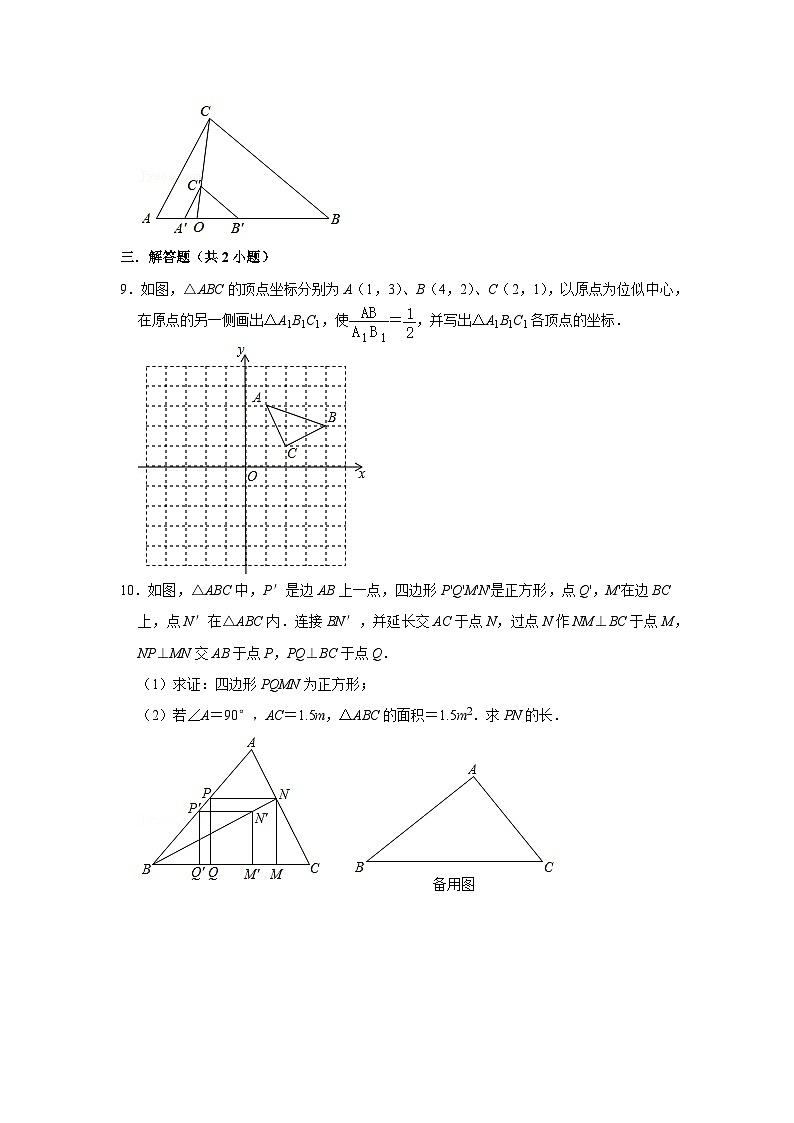 北师大版数学九年级上册 4.8 图形的位似第1课时 课件+导学案+教学设计+分层练习03