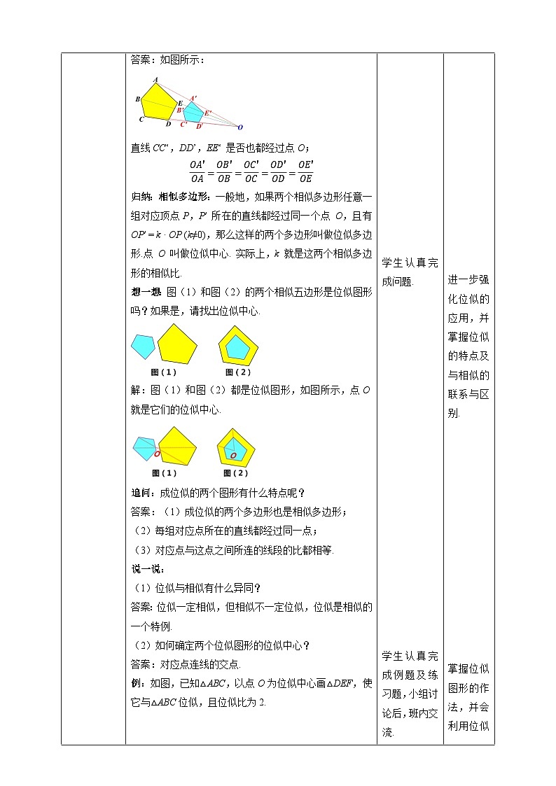 北师大版数学九年级上册 4.8 图形的位似第1课时 课件+导学案+教学设计+分层练习02
