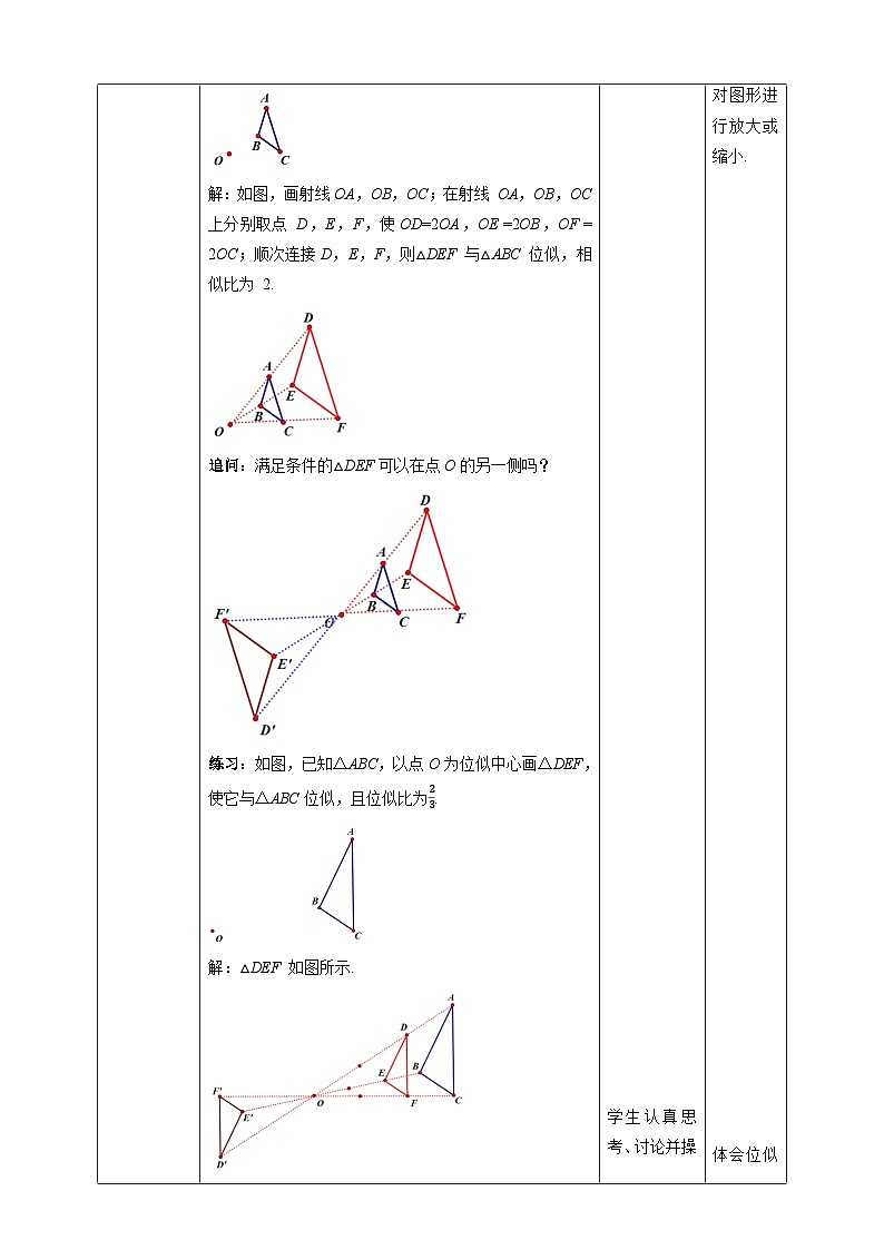 北师大版数学九年级上册 4.8 图形的位似第1课时 课件+导学案+教学设计+分层练习03