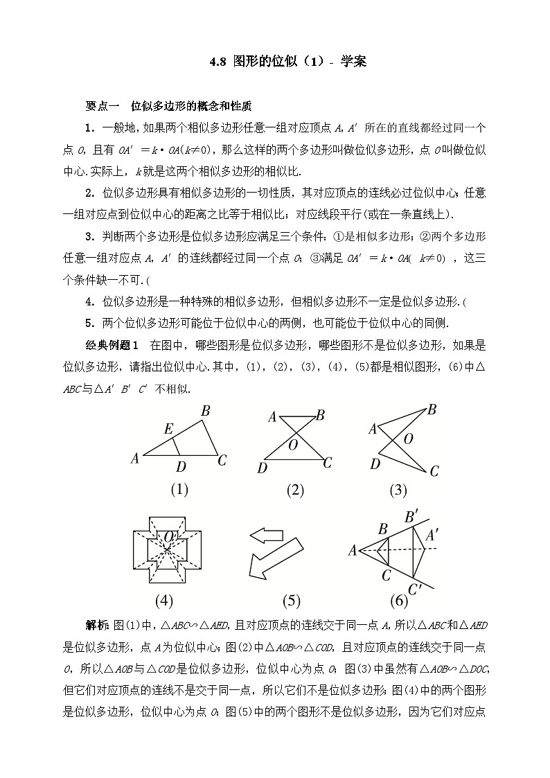 北师大版数学九年级上册 4.8 图形的位似第1课时 课件+导学案+教学设计+分层练习01