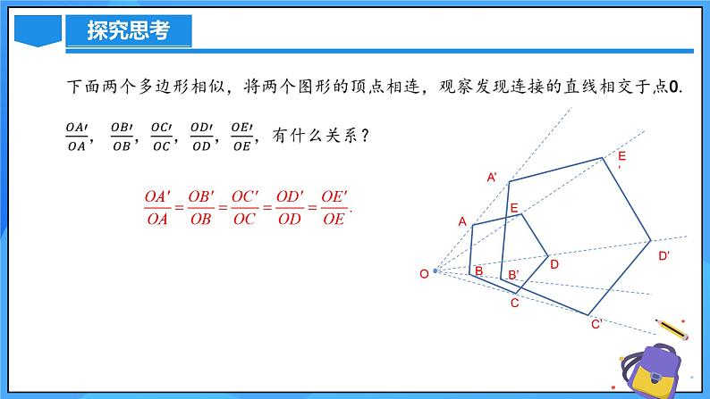 北师大版数学九年级上册 4.8 图形的位似第2课时 课件+导学案+教学设计+分层练习05