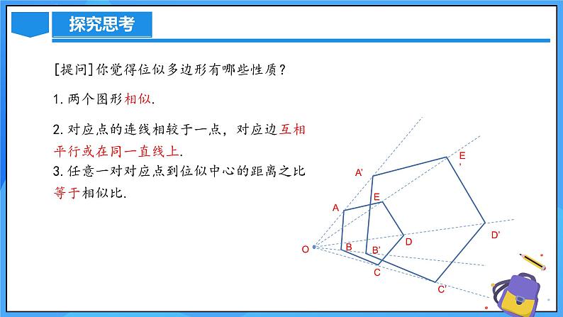 北师大版数学九年级上册 4.8 图形的位似第2课时 课件+导学案+教学设计+分层练习07