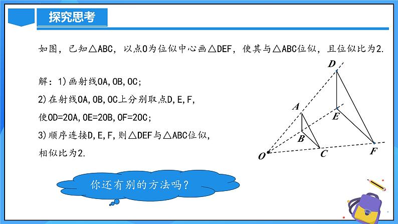 北师大版数学九年级上册 4.8 图形的位似第2课时 课件+导学案+教学设计+分层练习08