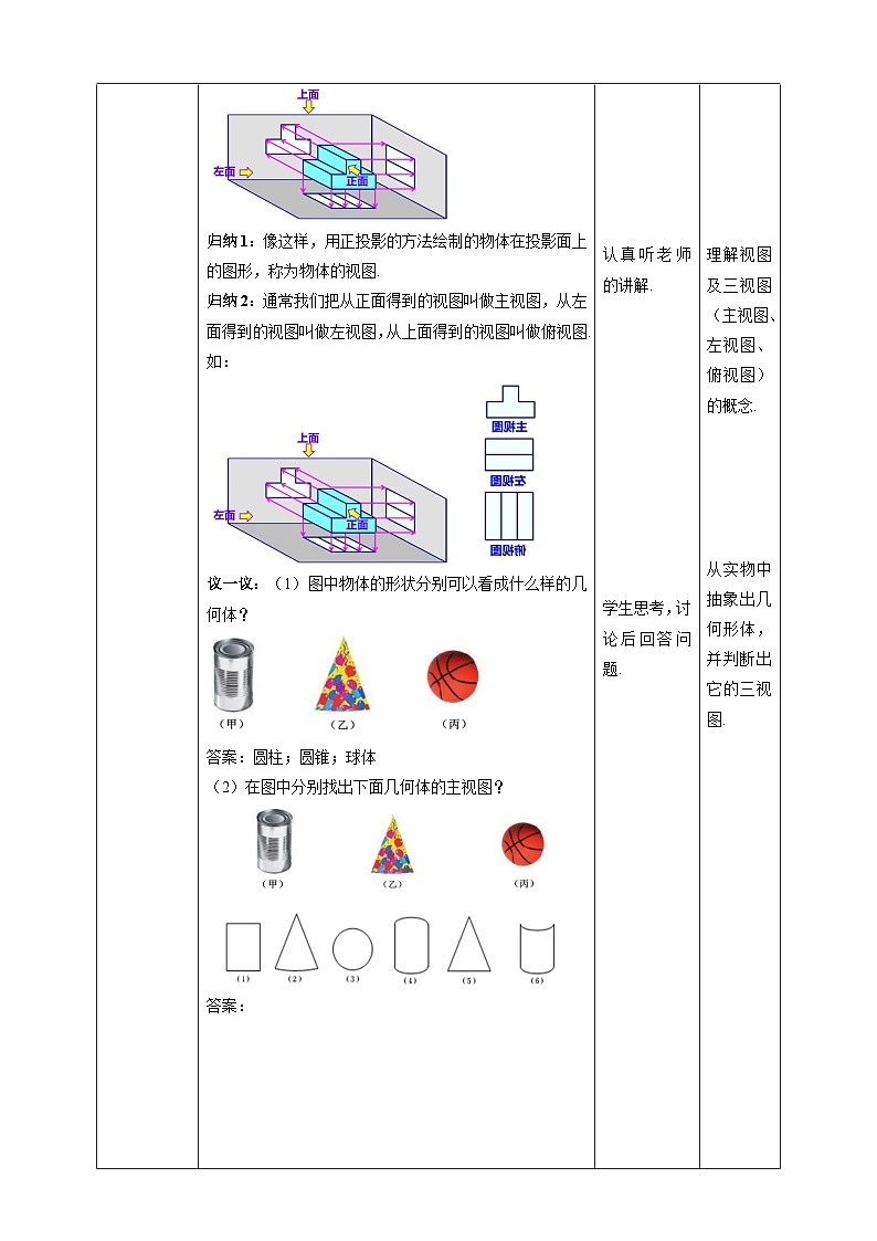 北师大版数学九年级上册 5.2 视图 第1课时 课件+导学案+教学设计+分层练习02