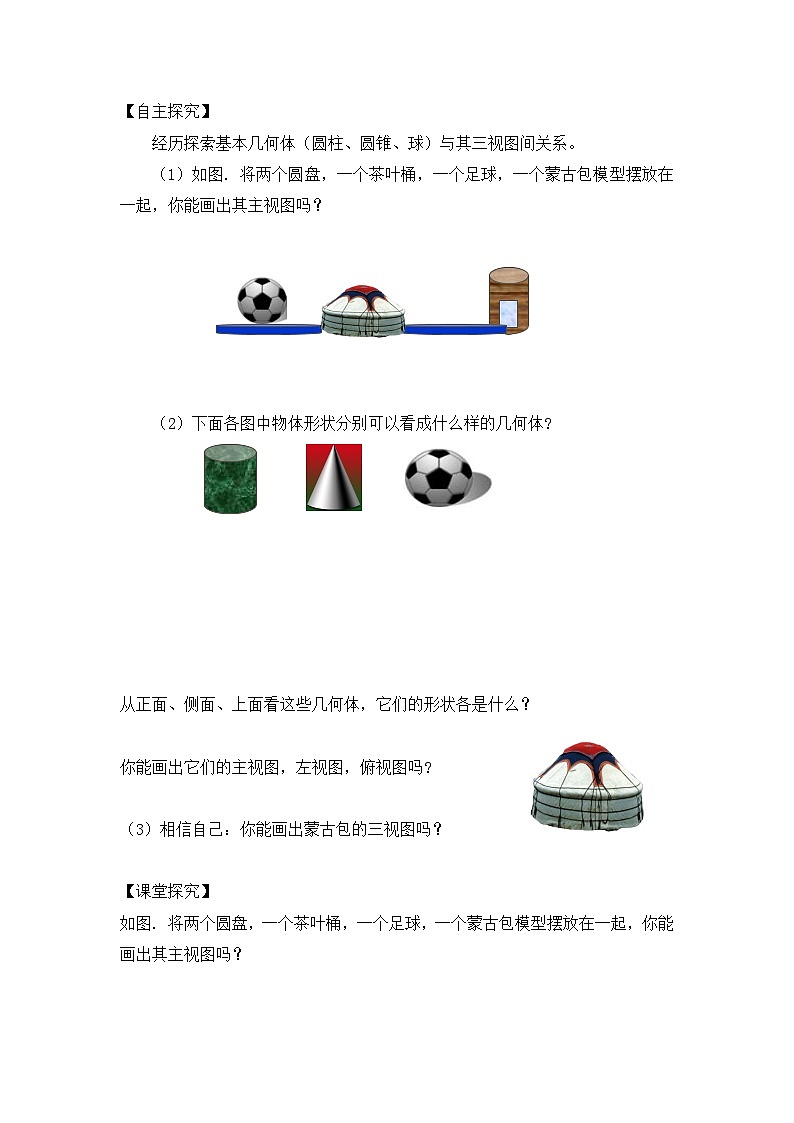 北师大版数学九年级上册 5.2 视图 第1课时 课件+导学案+教学设计+分层练习02