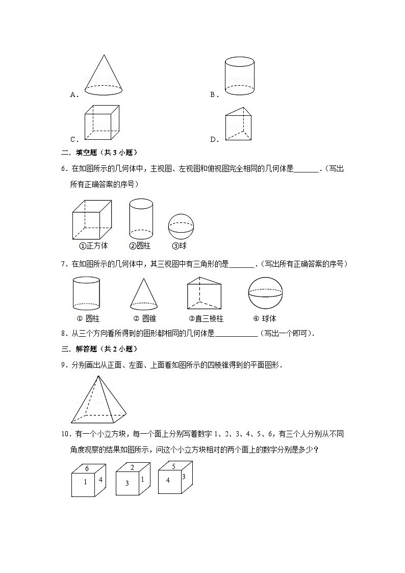 北师大版数学九年级上册 5.2 视图 第1课时 课件+导学案+教学设计+分层练习02