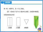 北师大版数学九年级上册 5.2 视图 第2课时 课件+导学案+教学设计+分层练习