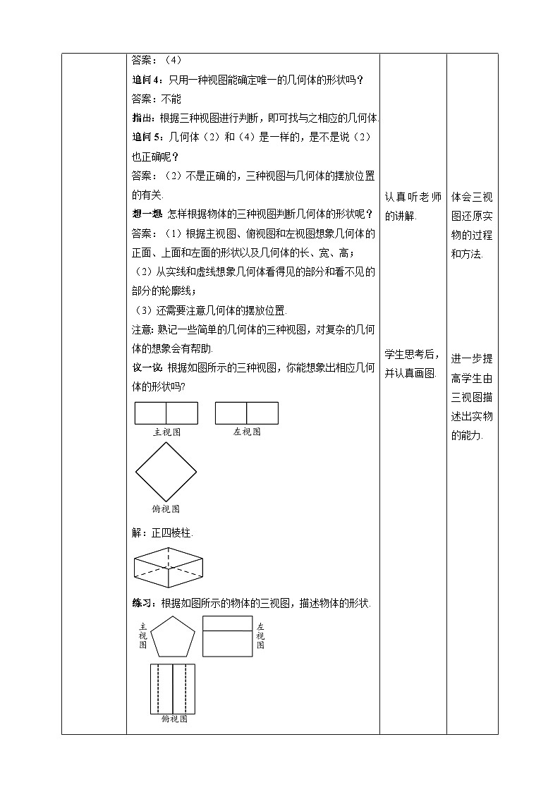 北师大版数学九年级上册 5.2 视图 第3课时 课件+导学案+教学设计+分层练习02