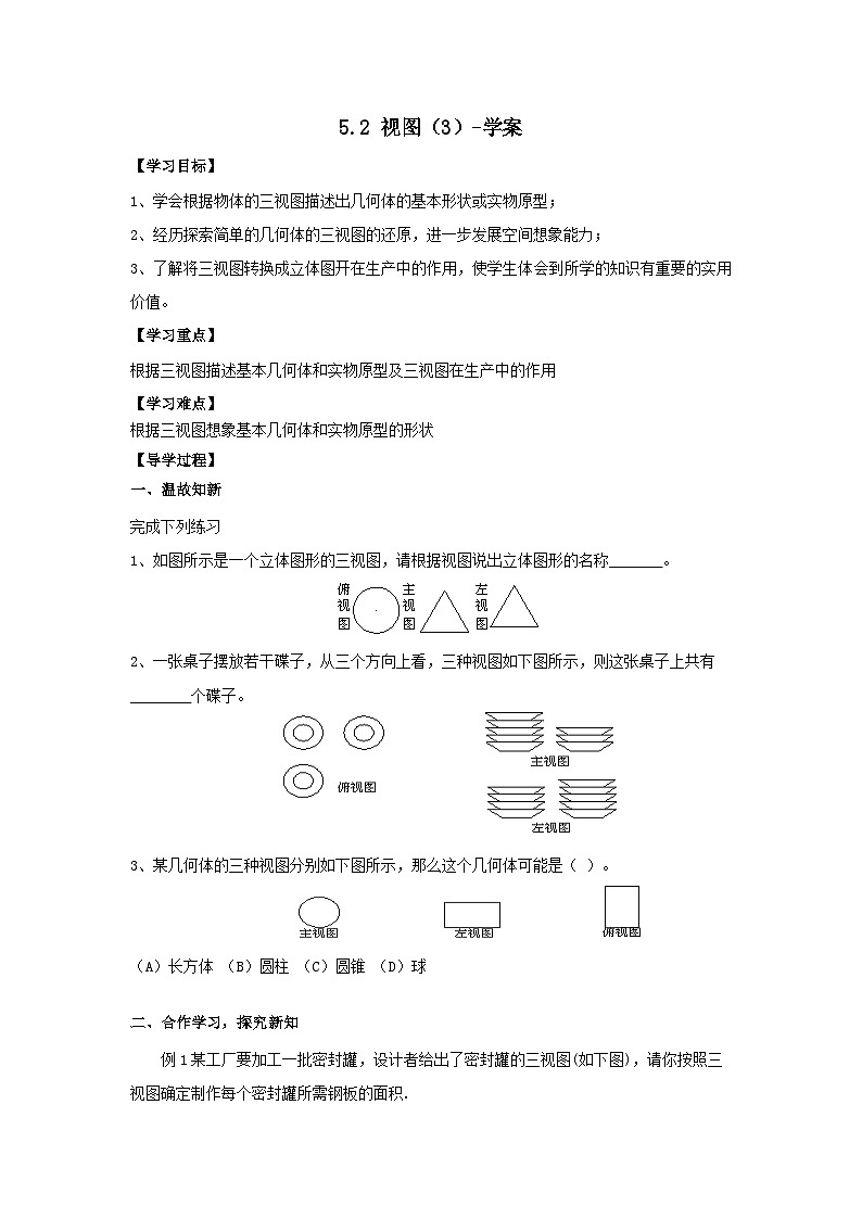北师大版数学九年级上册 5.2 视图 第3课时 课件+导学案+教学设计+分层练习01