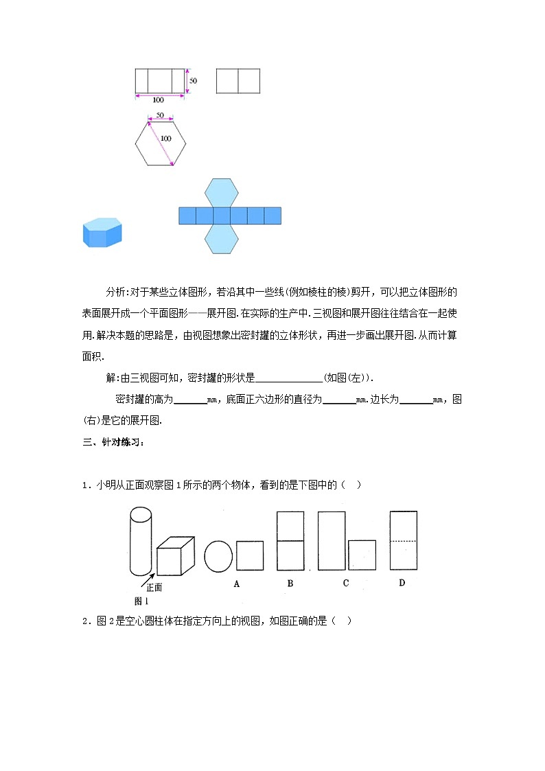 北师大版数学九年级上册 5.2 视图 第3课时 课件+导学案+教学设计+分层练习02
