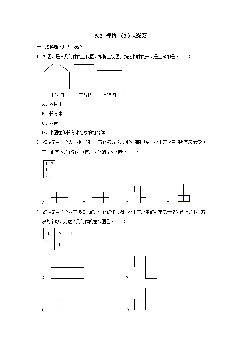 北师大版数学九年级上册 5.2 视图 第3课时 课件+导学案+教学设计+分层练习01