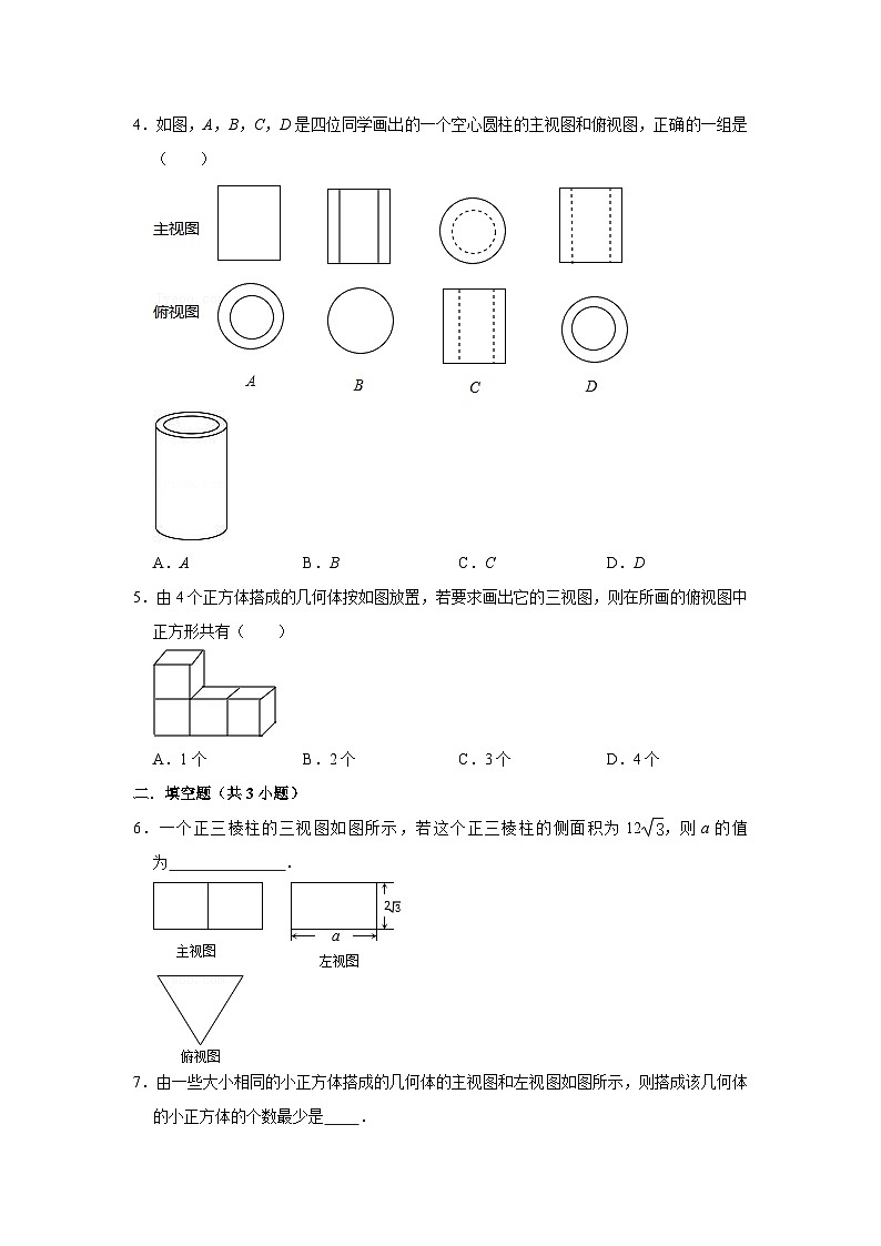 北师大版数学九年级上册 5.2 视图 第3课时 课件+导学案+教学设计+分层练习02