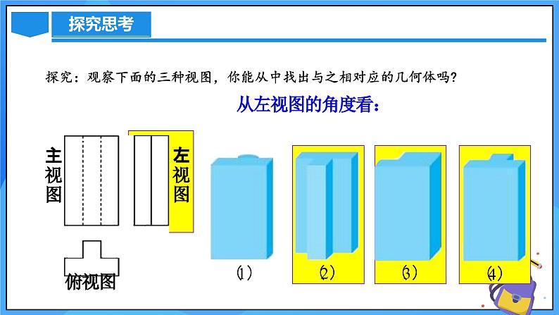 北师大版数学九年级上册 5.2 视图 第3课时 课件+导学案+教学设计+分层练习05