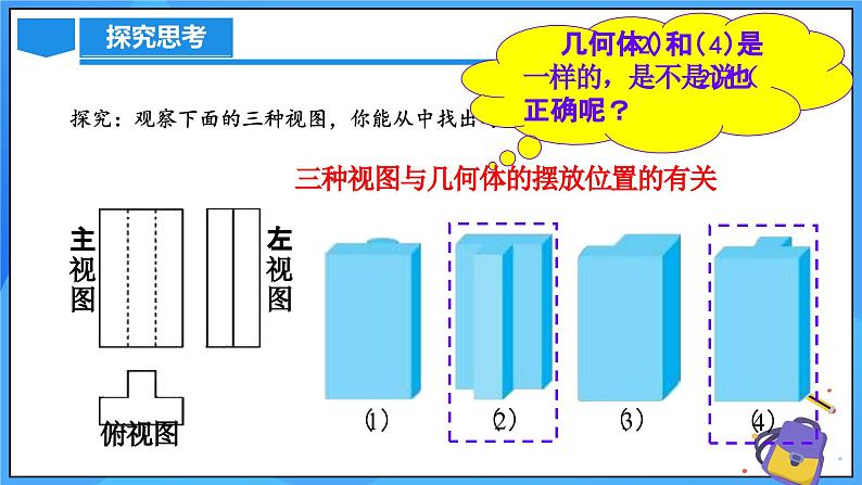 北师大版数学九年级上册 5.2 视图 第3课时 课件+导学案+教学设计+分层练习08