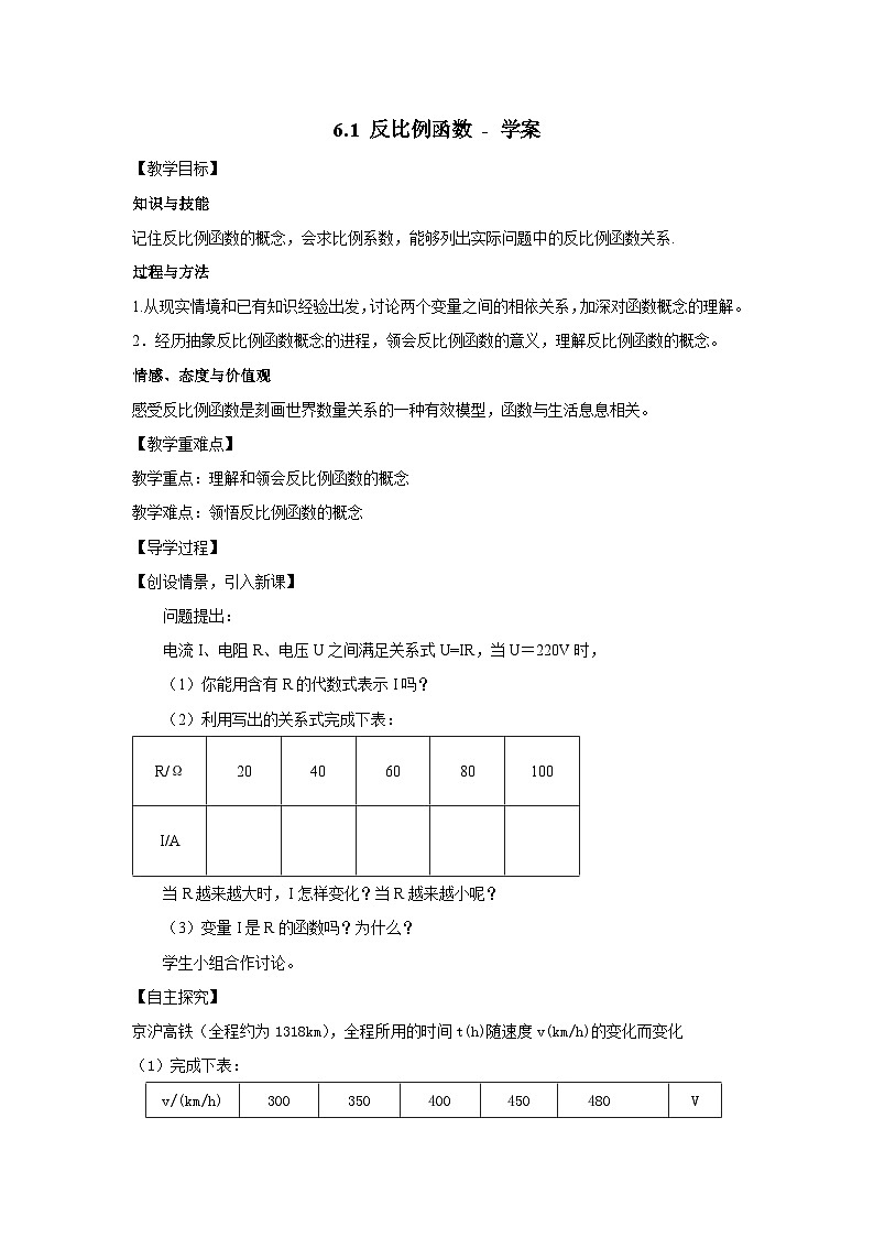北师大版数学九年级上册 6.1 反比例函数 课件+导学案+教学设计+分层练习01