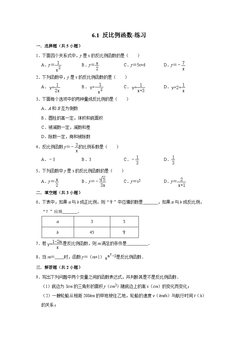 北师大版数学九年级上册 6.1 反比例函数 课件+导学案+教学设计+分层练习01