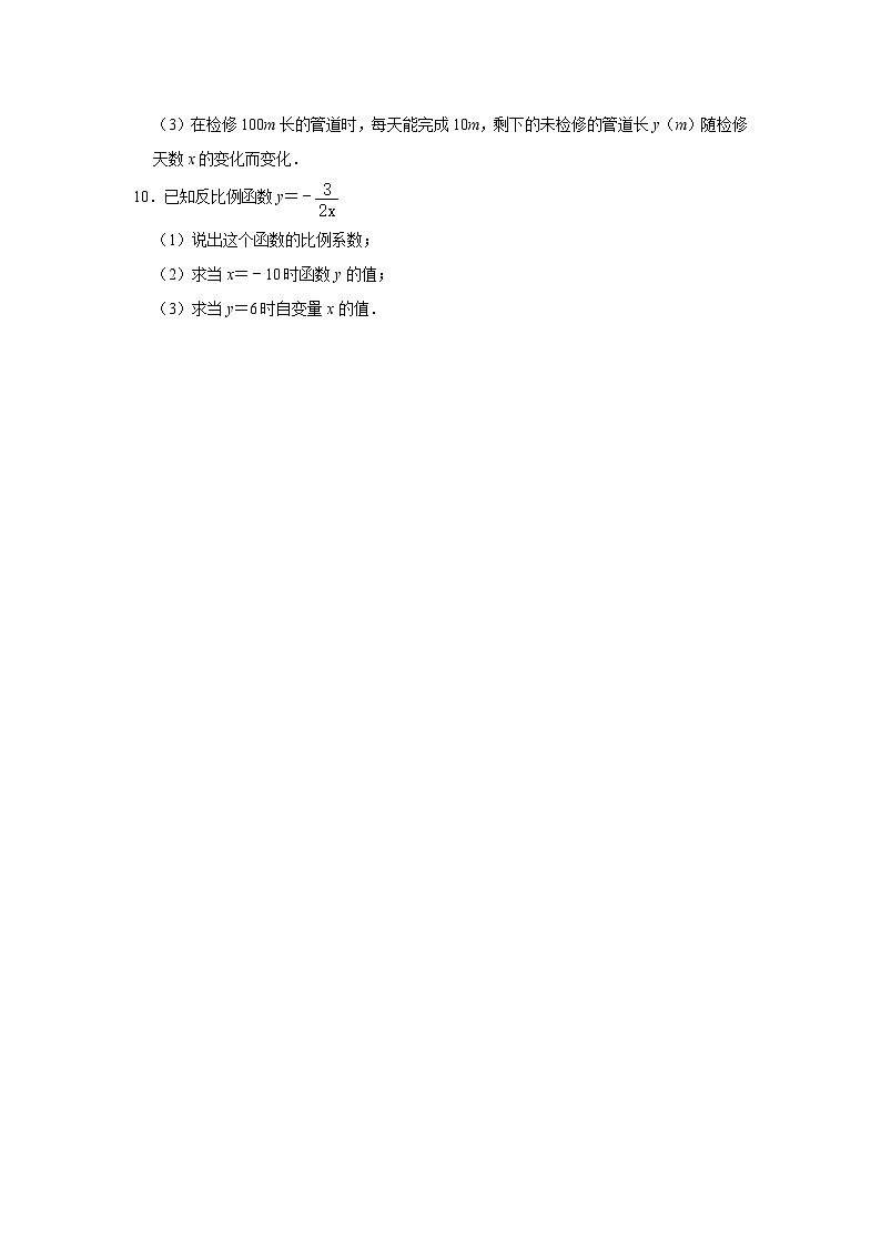 北师大版数学九年级上册 6.1 反比例函数 课件+导学案+教学设计+分层练习02