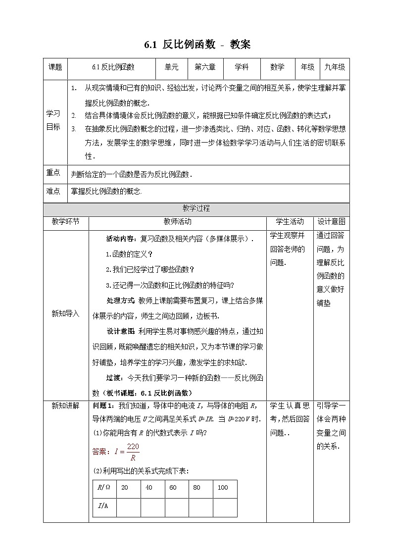 北师大版数学九年级上册 6.1 反比例函数 课件+导学案+教学设计+分层练习01
