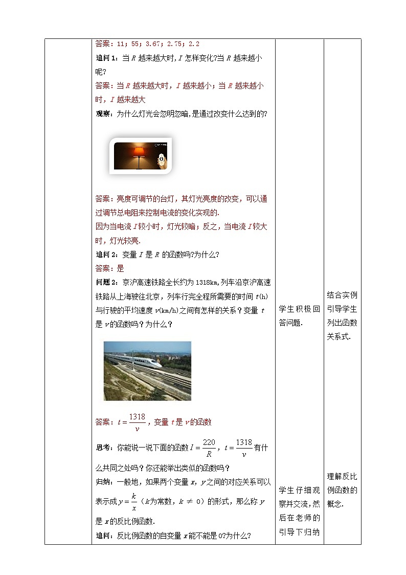 北师大版数学九年级上册 6.1 反比例函数 课件+导学案+教学设计+分层练习02