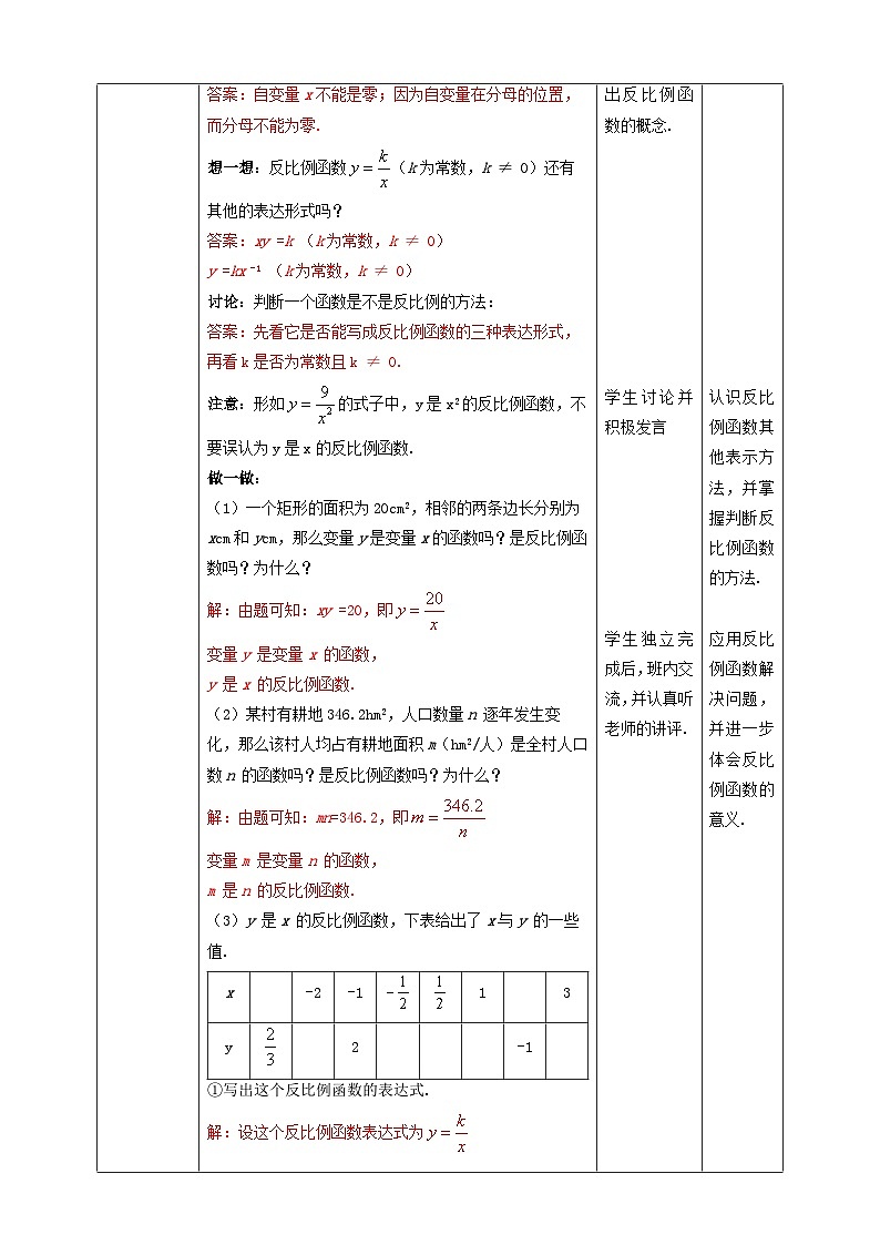 北师大版数学九年级上册 6.1 反比例函数 课件+导学案+教学设计+分层练习03