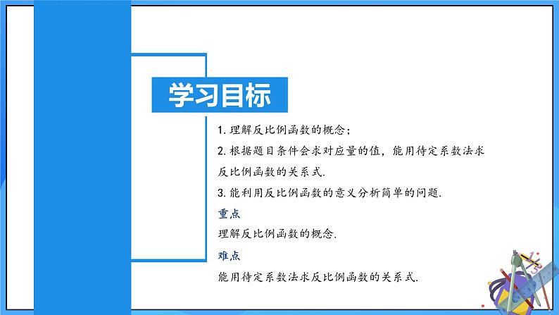 北师大版数学九年级上册 6.1 反比例函数 课件+导学案+教学设计+分层练习03