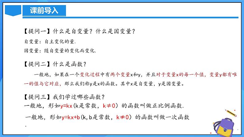 北师大版数学九年级上册 6.1 反比例函数 课件+导学案+教学设计+分层练习04