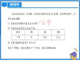 北师大版数学九年级上册 6.1 反比例函数 课件+导学案+教学设计+分层练习