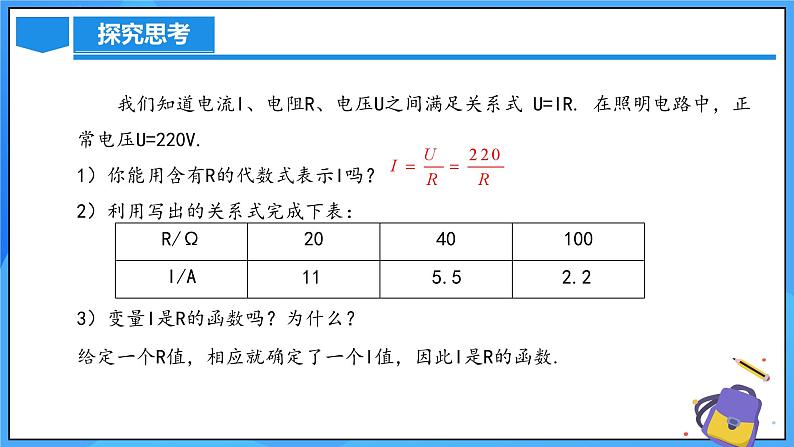 北师大版数学九年级上册 6.1 反比例函数 课件+导学案+教学设计+分层练习05