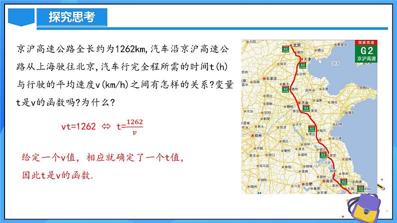 北师大版数学九年级上册 6.1 反比例函数 课件+导学案+教学设计+分层练习07