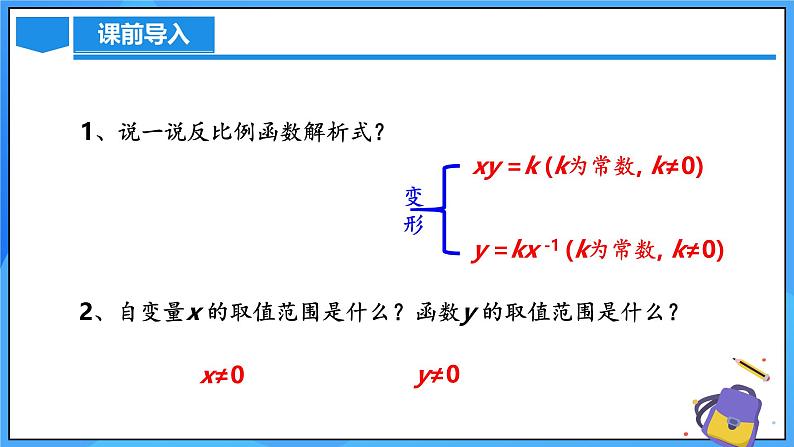 北师大版数学九年级上册 6.2 反比例函数的图象与性质 第1课时 课件+导学案+教学设计+分层练习03