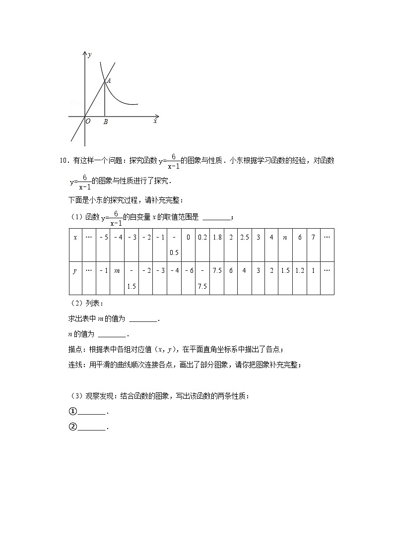北师大版数学九年级上册 6.2 反比例函数的图象与性质 第1课时 课件+导学案+教学设计+分层练习03