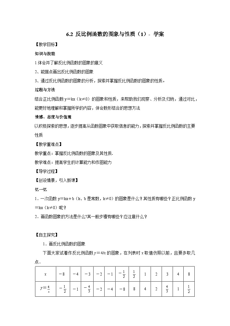 北师大版数学九年级上册 6.2 反比例函数的图象与性质 第1课时 课件+导学案+教学设计+分层练习01