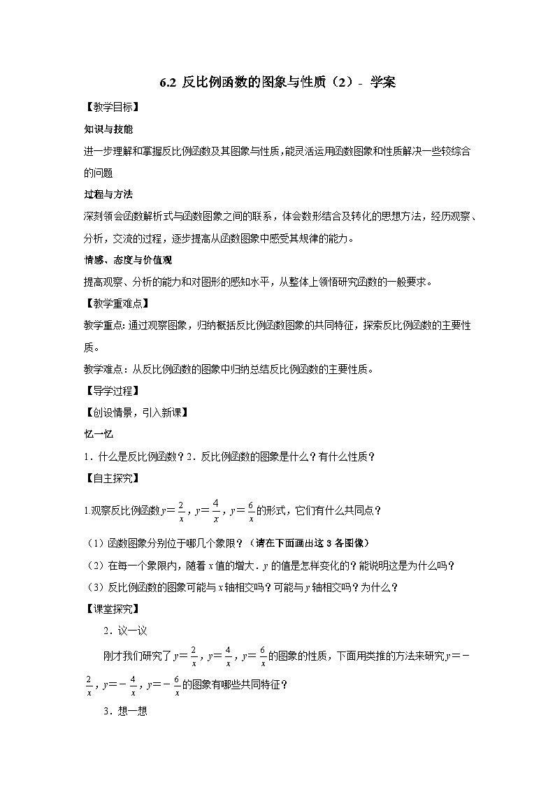 北师大版数学九年级上册 6.2 反比例函数的图象与性质 第2课时 课件+导学案+教学设计+分层练习01