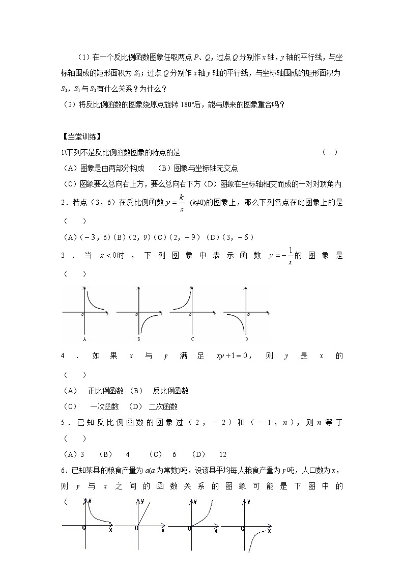 北师大版数学九年级上册 6.2 反比例函数的图象与性质 第2课时 课件+导学案+教学设计+分层练习02